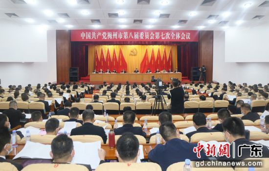 中共梅州市委八届七次全会召开。 作者 温竹兰