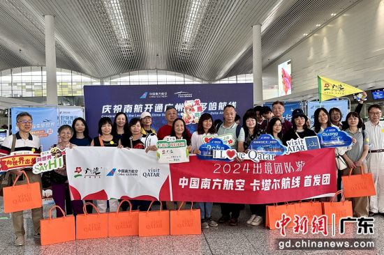 bb电子游戏开户/中国南方航空广州至多哈航线成功首航。南方航空 供图